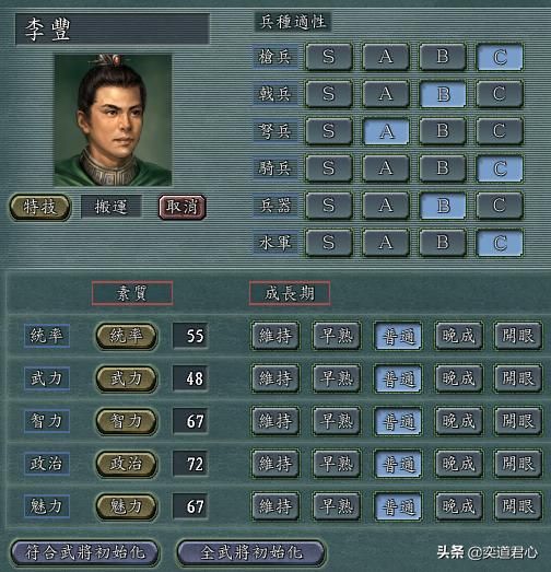 三国志11有哪些名将特技设计有误（十个特技设计错误的名将）