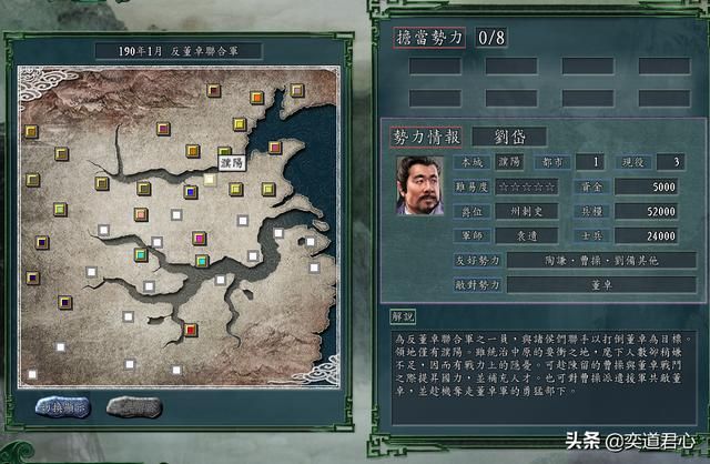 三国志11反董卓联合军剧本刘岱怎么玩（刘岱势力的创意打法分享）