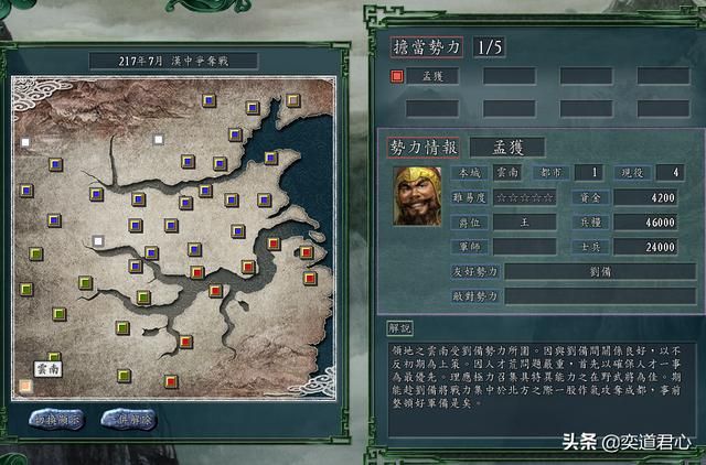 三国志11汉中争夺战剧本孟获怎么玩（孟获反杀刘备图文攻略）