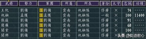 三国志11汉中争夺战剧本孟获怎么玩（孟获反杀刘备图文攻略）