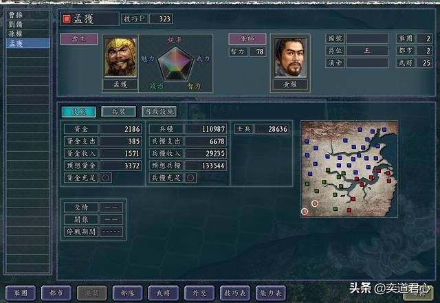 三国志11汉中争夺战剧本孟获怎么玩（孟获反杀刘备图文攻略）