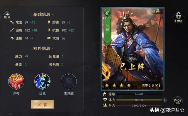 三国志11武将马谡实力如何（蜀汉马谡属性特技详细介绍）