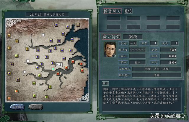 三国志11景升之子图大业剧本介绍(刘琦势力开局详细情况一览)