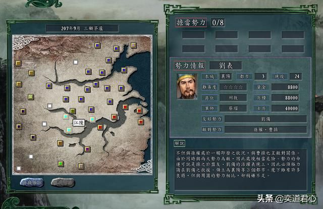 三国志11三顾茅庐剧本刘表怎么玩（刘表势力港口拉锯战玩法分享）