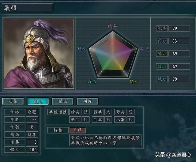 三国志11武将严颜为什么强（蜀汉严颜属性特技详细介绍）