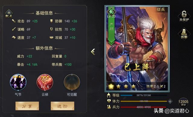 三国志11武将严颜为什么强（蜀汉严颜属性特技详细介绍）