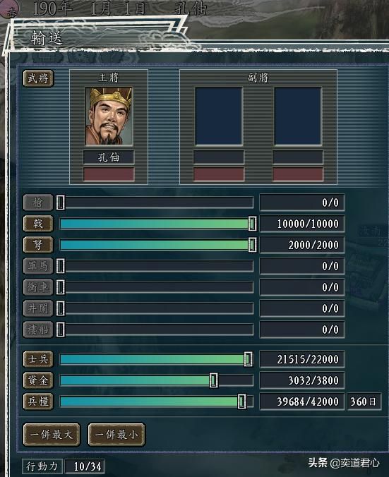 三国志11反董卓联盟剧本孔伷怎么玩（孔伷破局玩法思路分享）