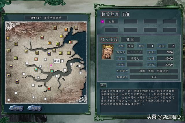 三国志11反董卓联盟剧本孔伷怎么玩（孔伷破局玩法思路分享）