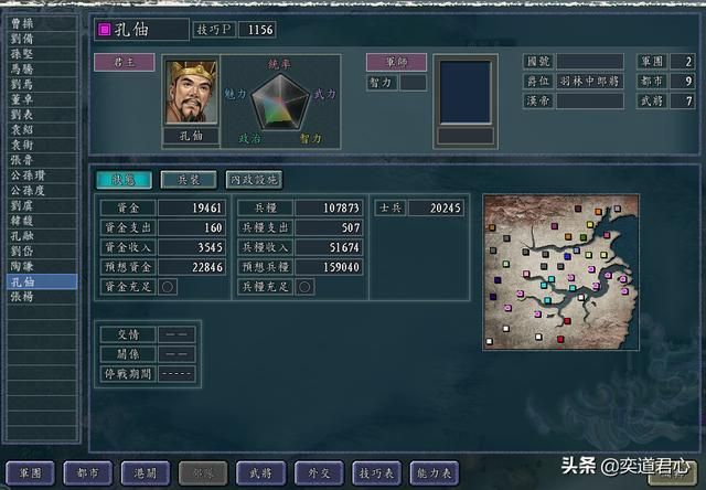 三国志11反董卓联盟剧本孔伷怎么玩（孔伷破局玩法思路分享）