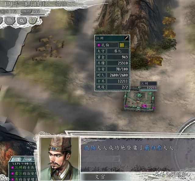 三国志11反董卓联盟剧本孔伷怎么玩（孔伷破局玩法思路分享）