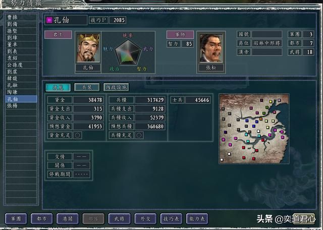 三国志11反董卓联盟剧本孔伷怎么玩（孔伷破局玩法思路分享）