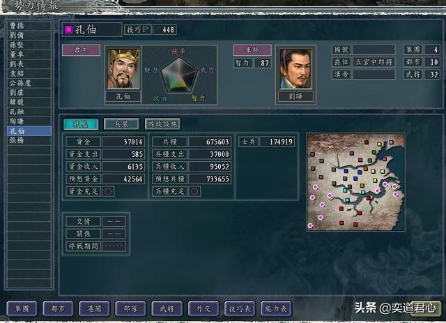 三国志11反董卓联盟剧本孔伷怎么玩（孔伷破局玩法思路分享）