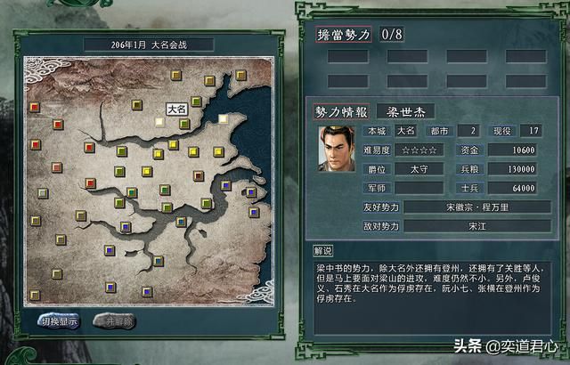 三国志11水浒大名府武将都有谁(大名会战剧本大名府新增武将介绍)