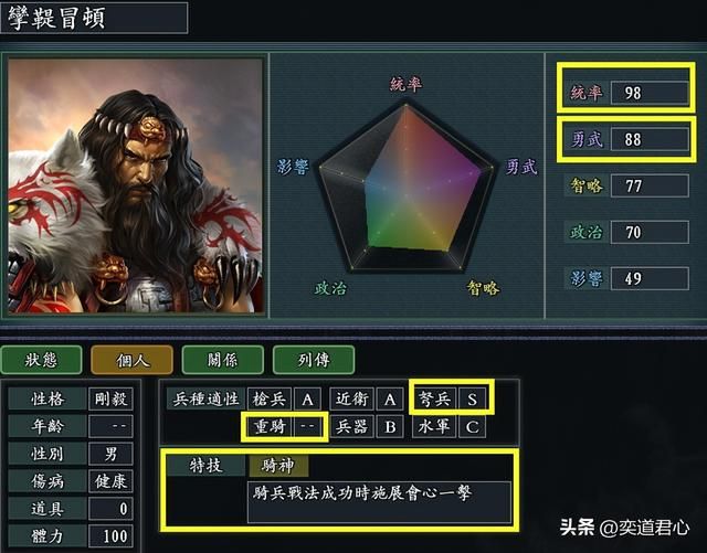 三国志11骑神特技武将有哪些(各MOD九大骑神武将盘点)