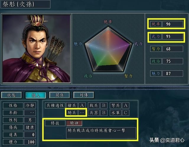 三国志11骑神特技武将有哪些(各MOD九大骑神武将盘点)