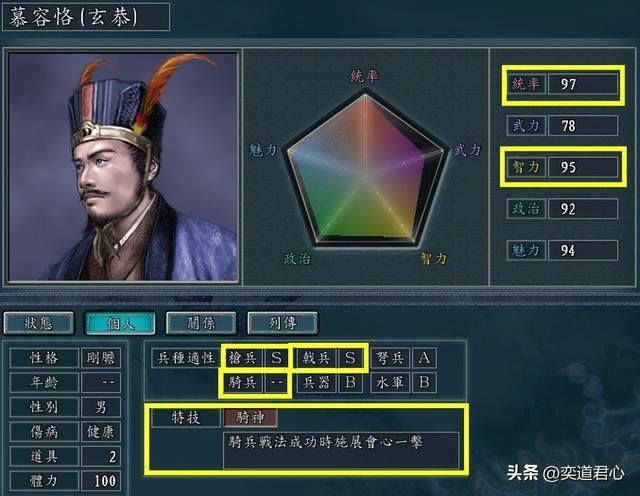 三国志11骑神特技武将有哪些(各MOD九大骑神武将盘点)