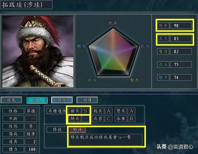 三国志11骑神特技武将有哪些(各MOD九大骑神武将盘点)