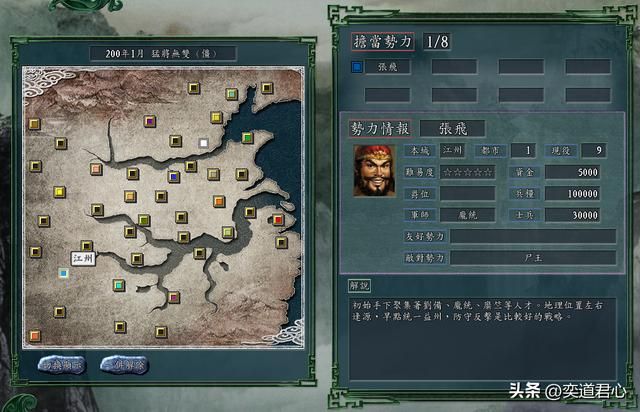 三国志11僵尸围城猛将无双剧本张飞怎么玩（张飞势力破局思路）