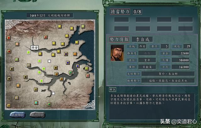 三国志11南明抗清李自成与张献忠谁更厉害（李自成与张献忠势力对比）