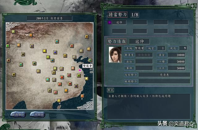 三国志11侠骨留香双龙帮势力介绍（双龙帮核心武将属性一览）