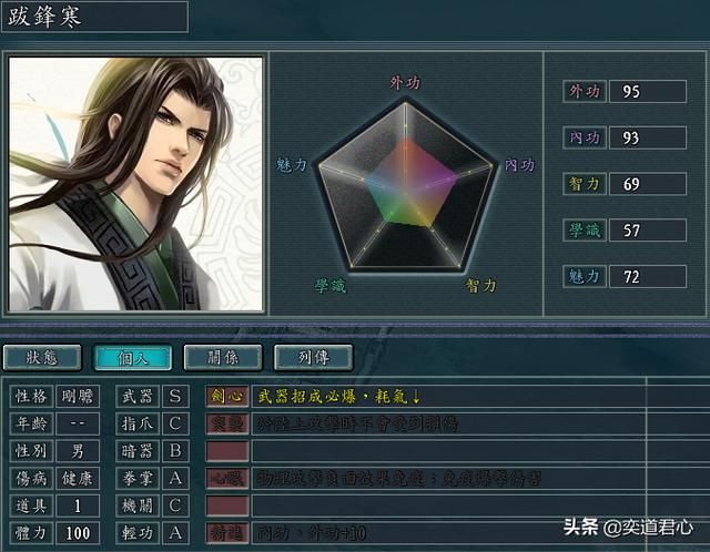 三国志11侠骨留香双龙帮势力介绍（双龙帮核心武将属性一览）
