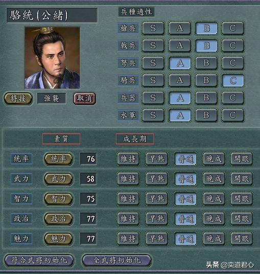 三国志11：盘点十大因自身属性太差导致特技无法发挥的武将