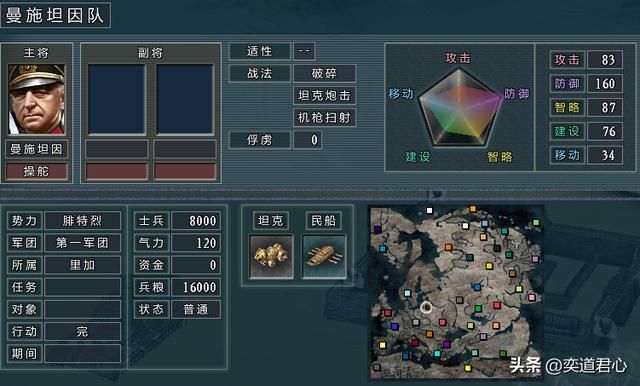 三国志11四海清一坦克将领谁最强（七大装甲元帅排名一览）