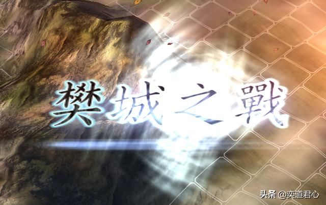 三国志11刘封能救出关羽吗（刘封营救关羽沙盘推演复现）