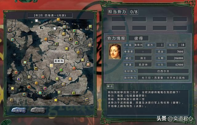 三国志11四海清一:游戏中俄罗斯的生存环境详细分析