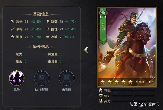 三国志11武将关羽实力如何（蜀汉关羽属性特技详细介绍）