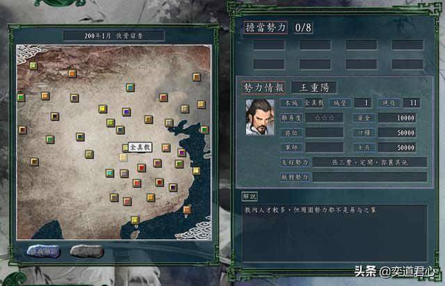 三国志11侠骨留香全真教势力介绍（全真教核心武将属性一览）