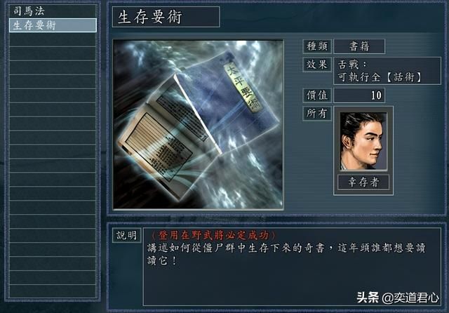 三国志11僵尸围城求生之路剧本介绍（幸存者势力核心武将一览）