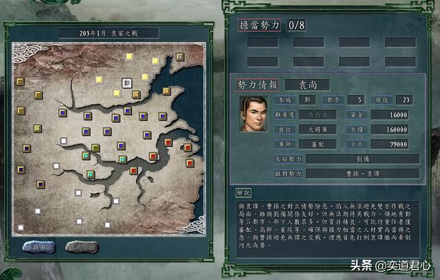 三国志11袁家之战剧本袁尚怎么玩（袁尚逆推曹操思路分享上）