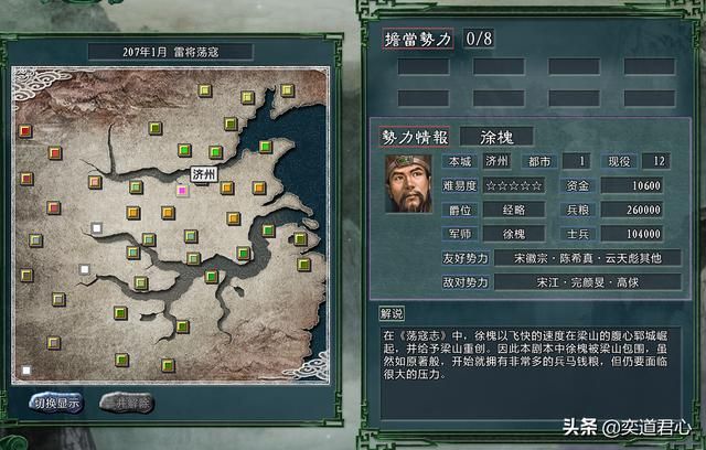三国志11水浒雷将荡寇徐槐势力介绍（徐槐麾下七名核心将领一览）