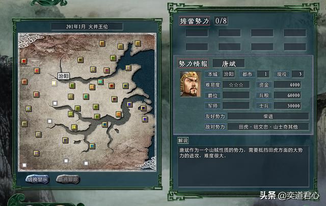 三国志11水浒唐斌势力介绍(唐斌麾下三大核心将领一览)