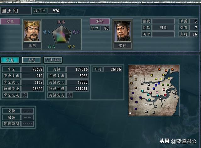 三国志11群雄割据剧本王朗怎么玩（王朗破局玩法思路分享）