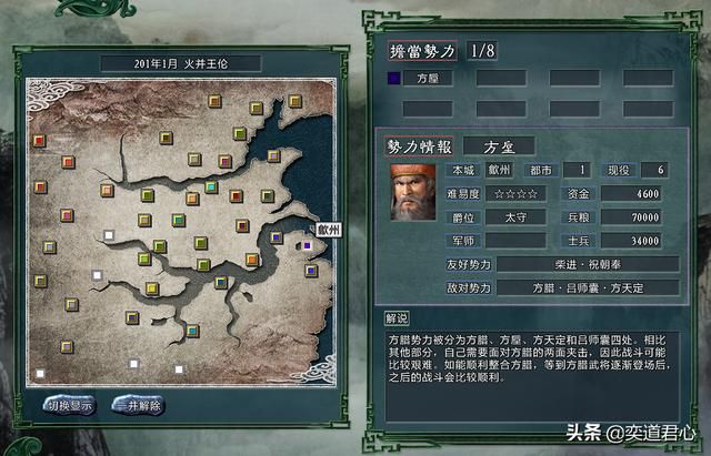 三国志11水浒方垕势力介绍(方垕麾下六大核心将领一览)