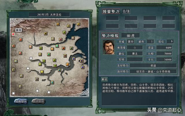 三国志11水浒田虎势力介绍(田虎麾下五大核心将领一览)