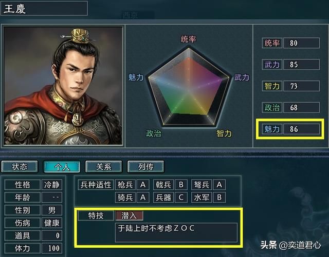 三国志11水浒MOD贼寇首领谁最强(六大贼寇头目属性对比排名)