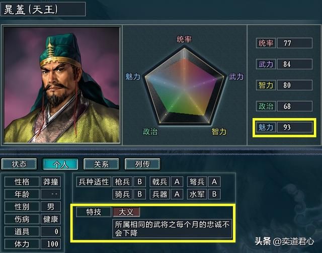 三国志11水浒MOD贼寇首领谁最强(六大贼寇头目属性对比排名)