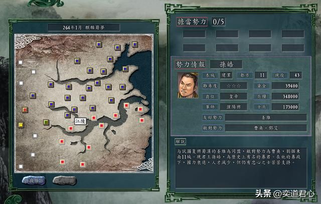 三国志11麒麟蜀梦剧本孙皓怎么玩(孙皓二分天下玩法分享)