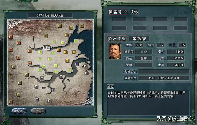 三国志11水浒替天行道大宋势力介绍(大宋麾下五大核心将领一览)