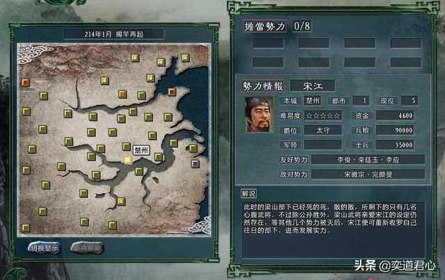 三国志11水浒揭竿再起剧本介绍(七个小势力坐拥城池一览)