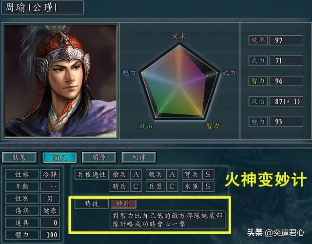 三国志11:盘点九个用编辑器修改特技后的搞笑武将