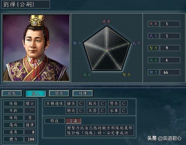 三国志11:盘点九个用编辑器修改特技后的搞笑武将
