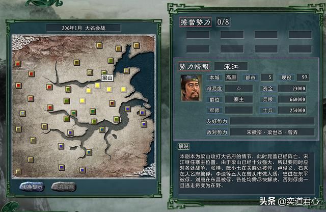 三国志11水浒大名会战梁山势力介绍(梁山麾下七名新增将领一览)