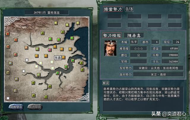 三国志11水浒雷将荡寇陈希真势力介绍(陈希真麾下九名核心将领一览)