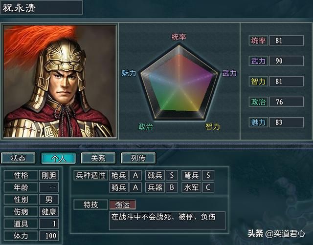 三国志11水浒雷将荡寇陈希真势力介绍(陈希真麾下九名核心将领一览)