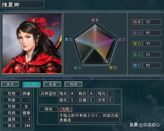 三国志11水浒雷将荡寇陈希真势力介绍(陈希真麾下九名核心将领一览)