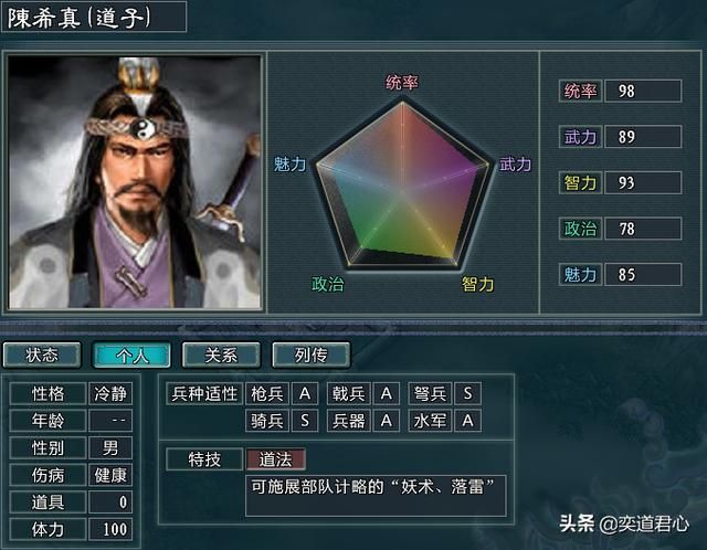 三国志11水浒雷将荡寇陈希真势力介绍(陈希真麾下九名核心将领一览)